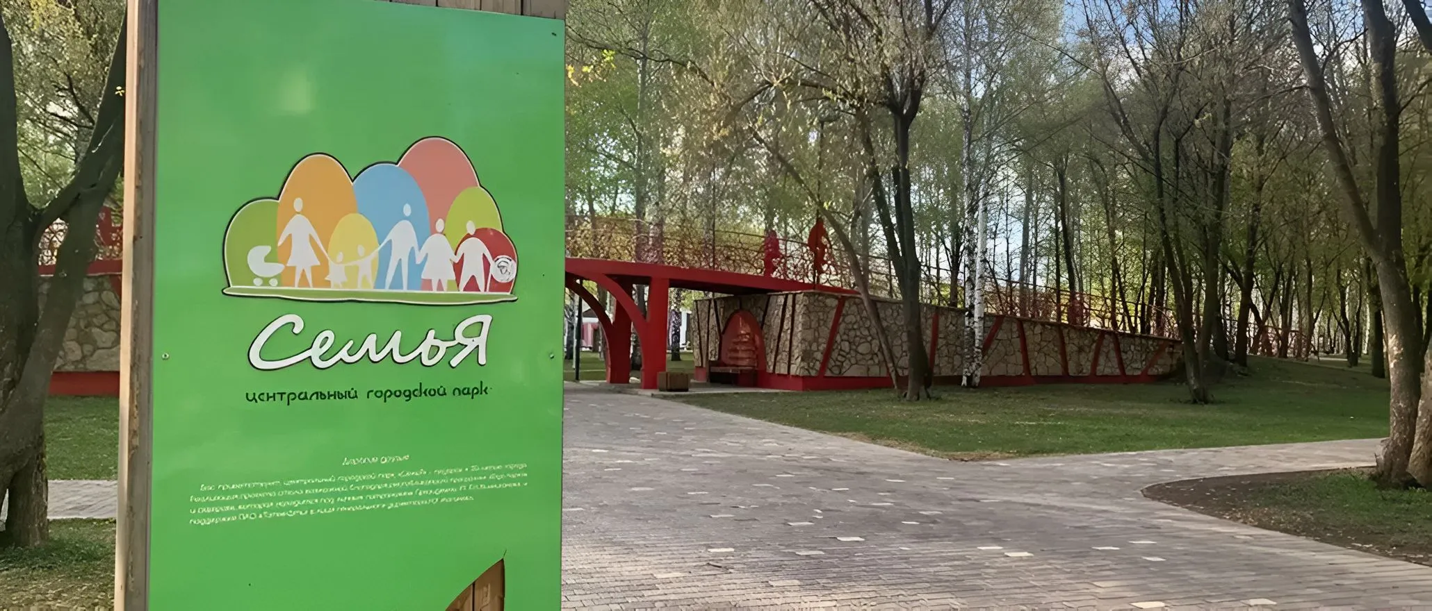 Парк «Семья»&nbsp;5